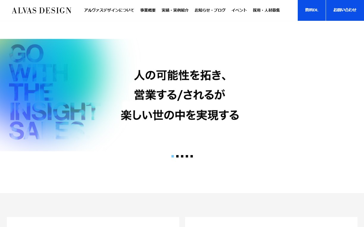 株式会社アルヴァスデザインの社員研修サービスのホームページ画像