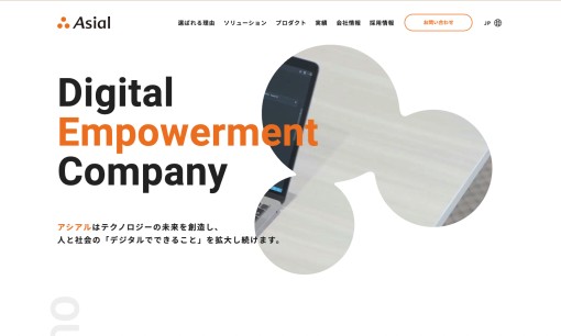 アシアル株式会社のシステム開発サービスのホームページ画像
