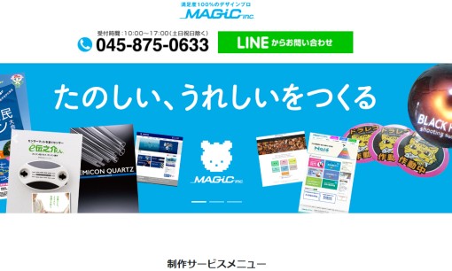 有限会社デザインスペースマジックのホームページ制作サービスのホームページ画像