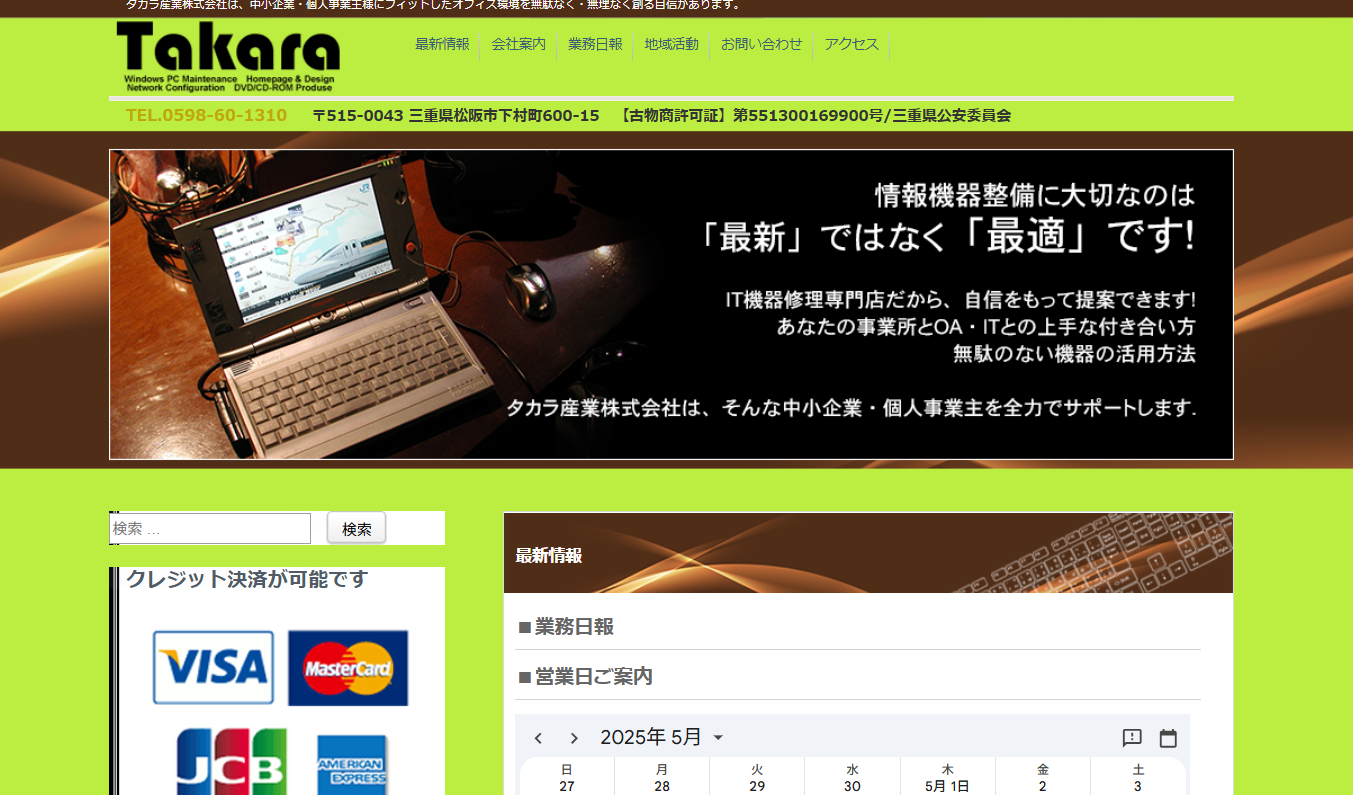 タカラ産業株式会社のタカラ産業株式会社サービス