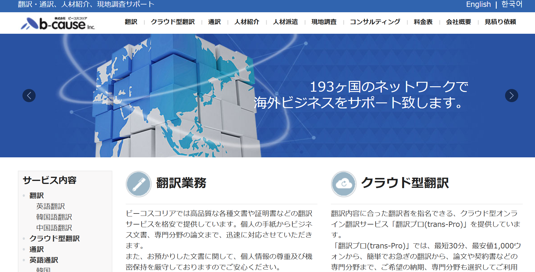 株式会社ビーコスコリアの株式会社ビーコスコリアサービス