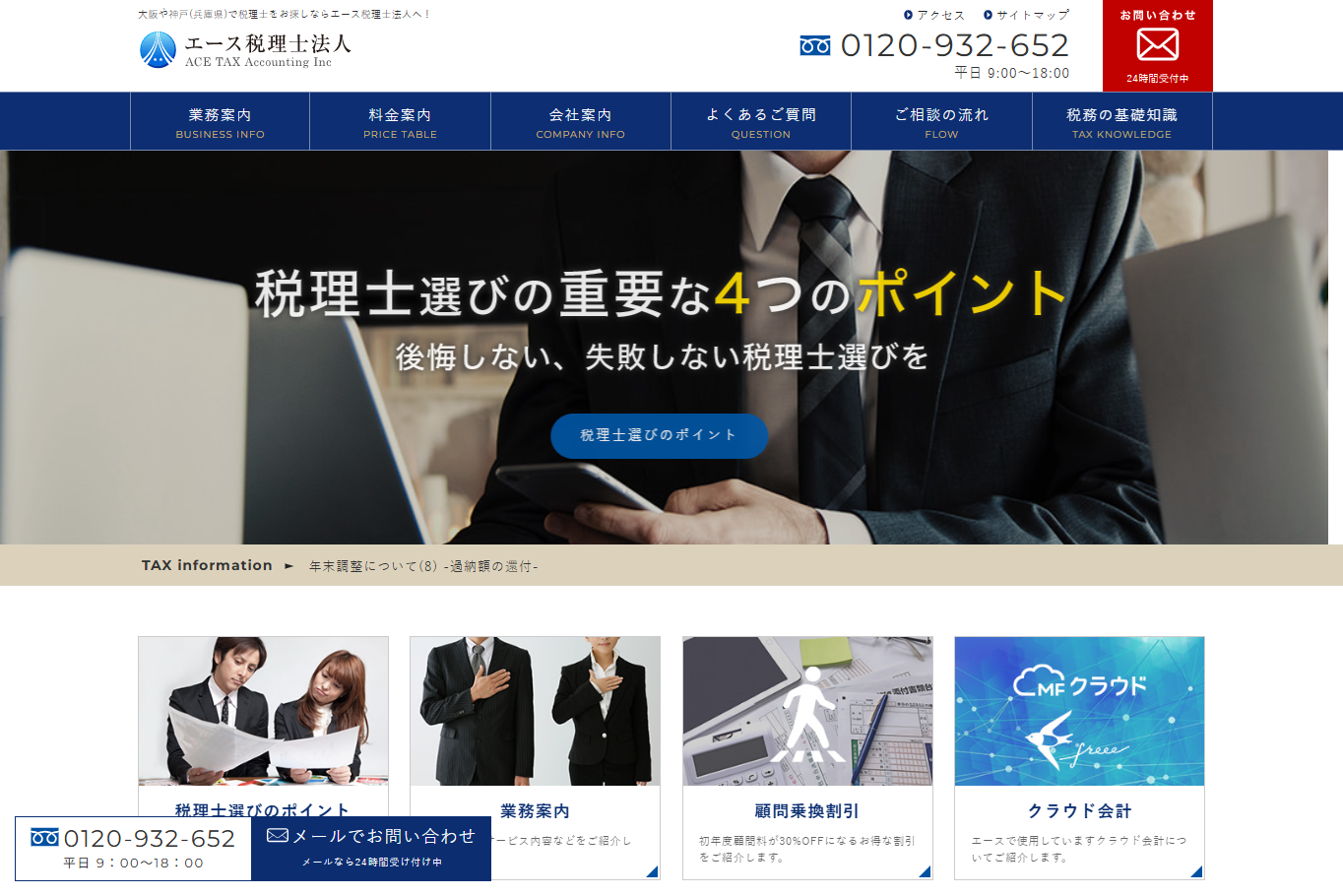 エース税理士法人の税理士サービスのホームページ画像