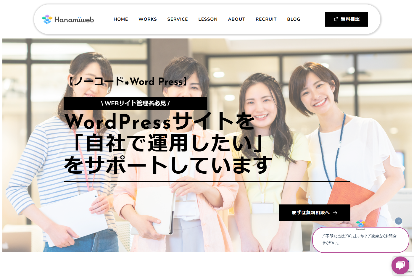 株式会社HanamiWEBの株式会社HanamiWEBサービス