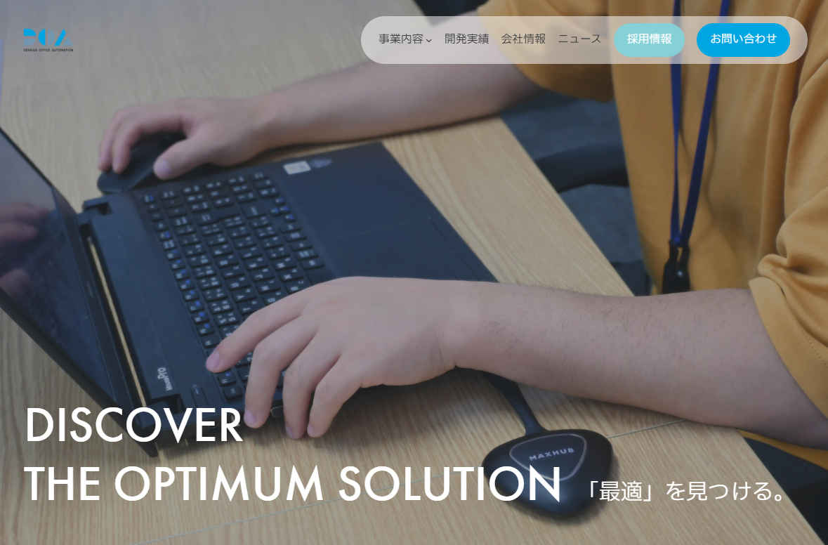 有限会社電算オフィスオートメーションの有限会社電算オフィスオートメーションサービス