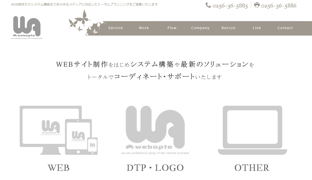 有限会社ウェブアプトの有限会社ウェブアプトサービス