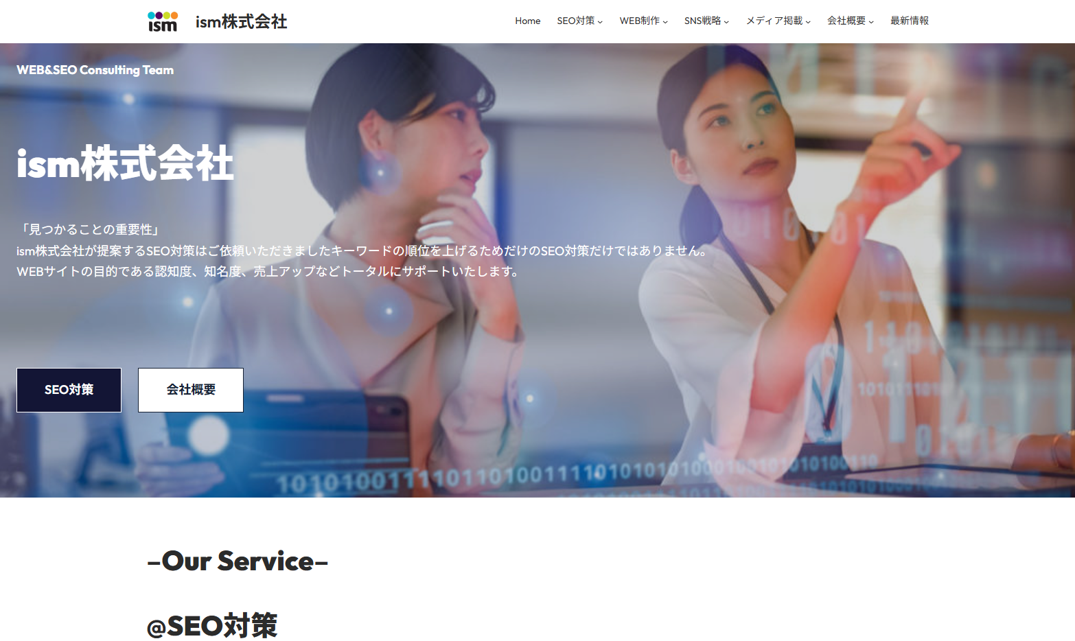 ism株式会社のism株式会社サービス