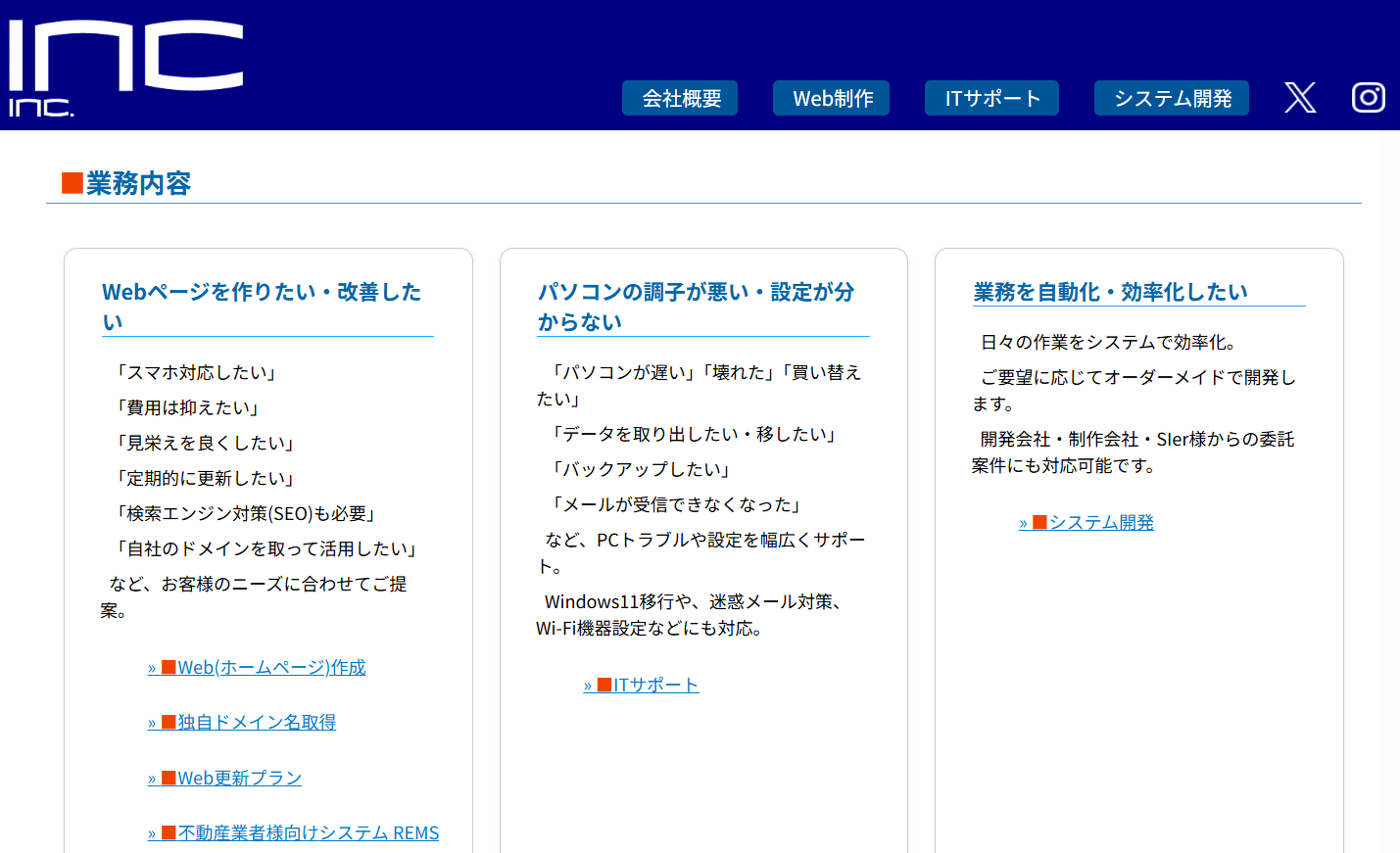 有限会社アイエヌシーの有限会社アイエヌシーサービス