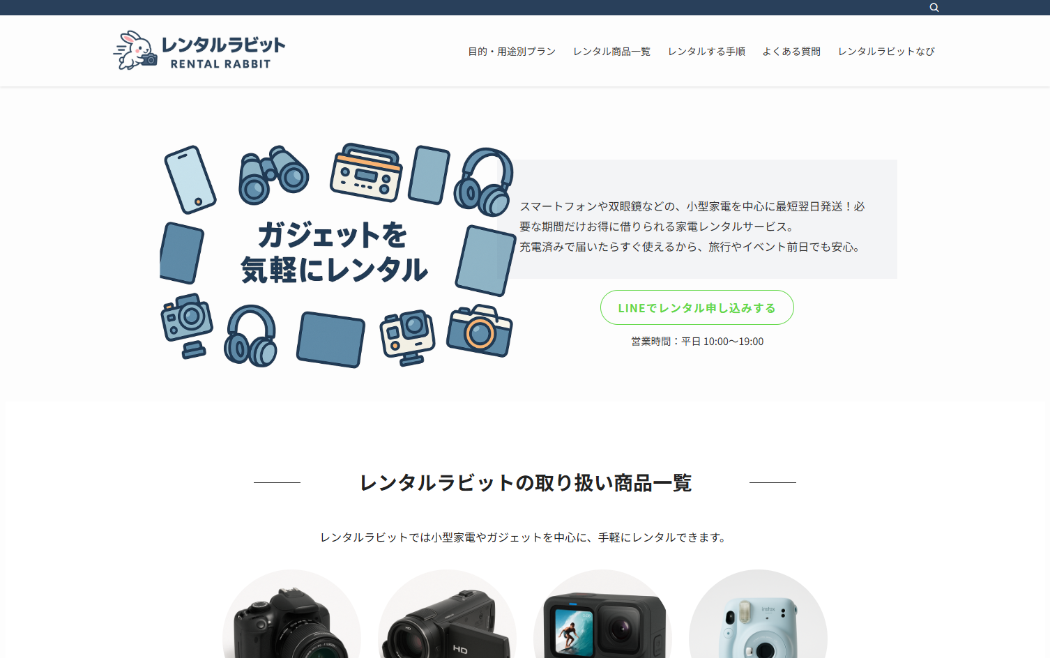 株式会社アークポートのレンタルラビットサービス