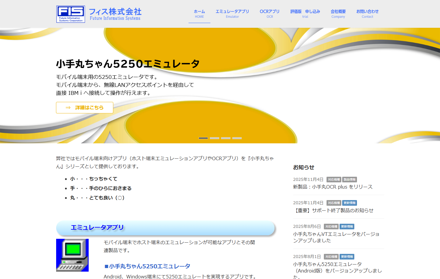 フィス株式会社のフィス株式会社サービス