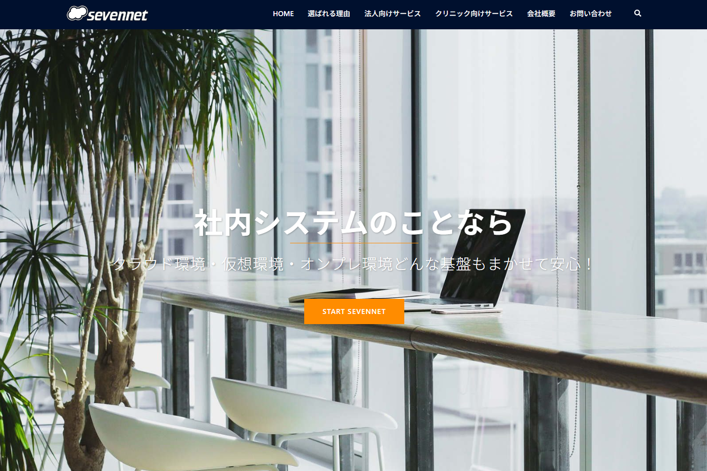 株式会社セブンネットの株式会社セブンネットサービス