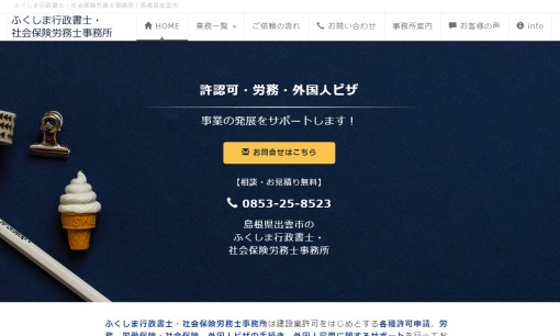 ふくしま行政書士・社会保険労務士事務所の税理士サービスのホームページ画像
