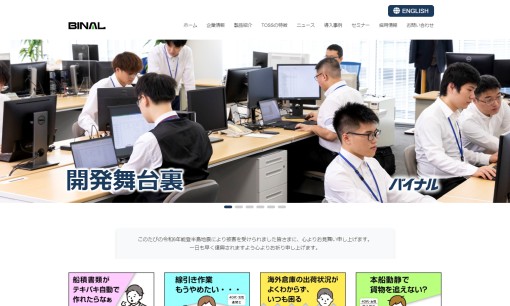 株式会社バイナルのシステム開発サービスのホームページ画像