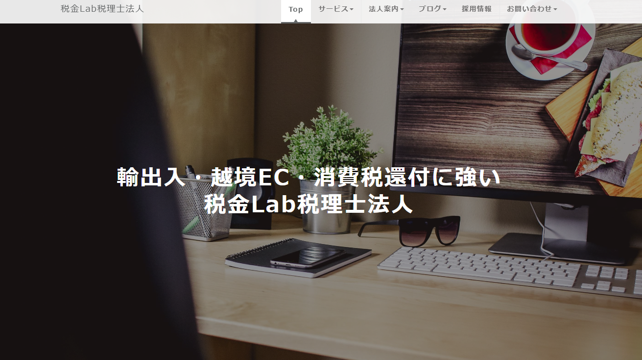 税金Lab税理士法人の税理士サービスのホームページ画像