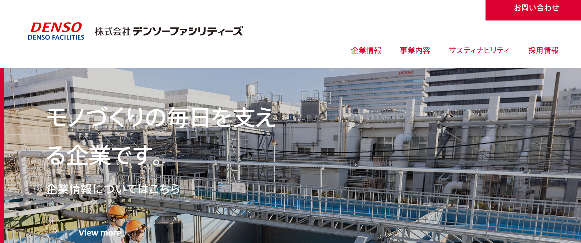 株式会社デンソーファシリティーズの株式会社デンソーファシリティーズサービス