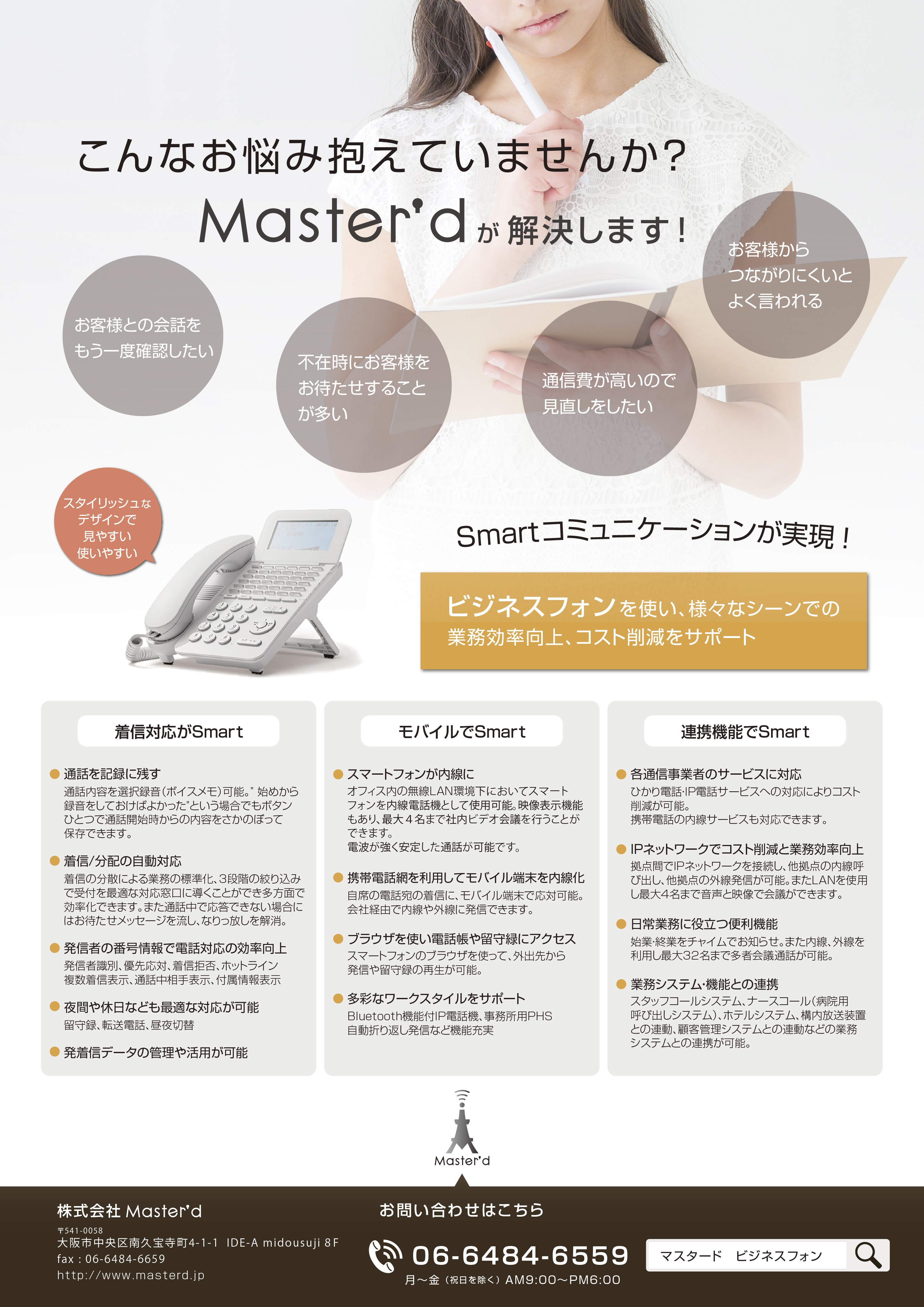 株式会社Master'dのMaster’ｄサービス