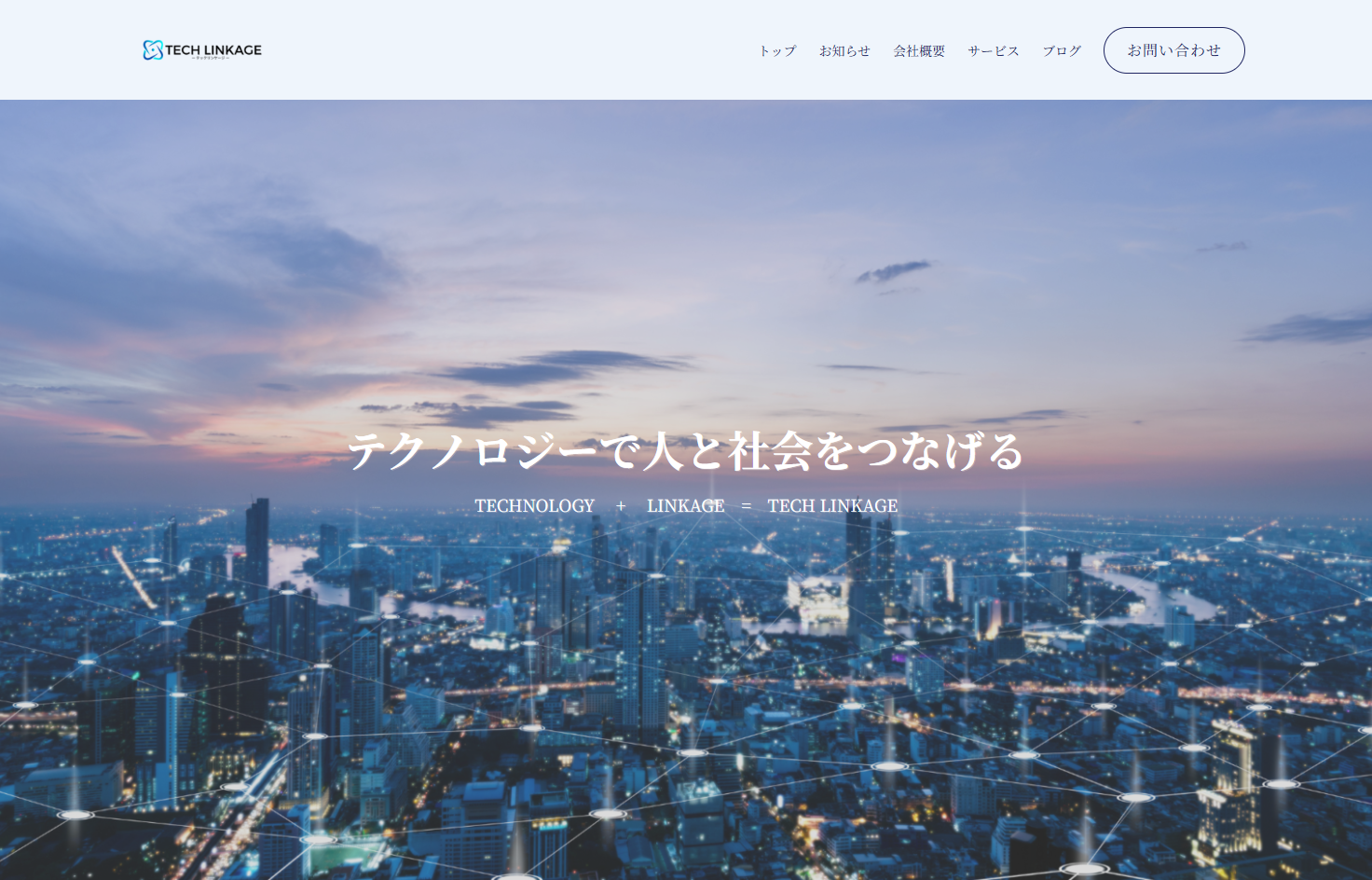 合同会社テックリンケージの合同会社テックリンケージサービス