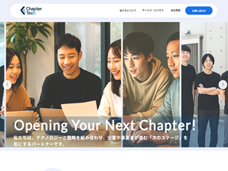 Chapter Tech合同会社のChapter Tech合同会社サービス