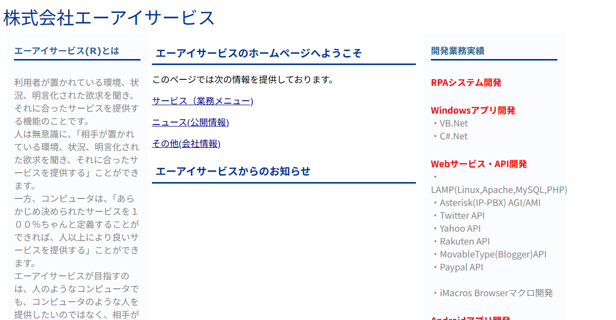 株式会社エーアイサービスの株式会社エーアイサービスサービス