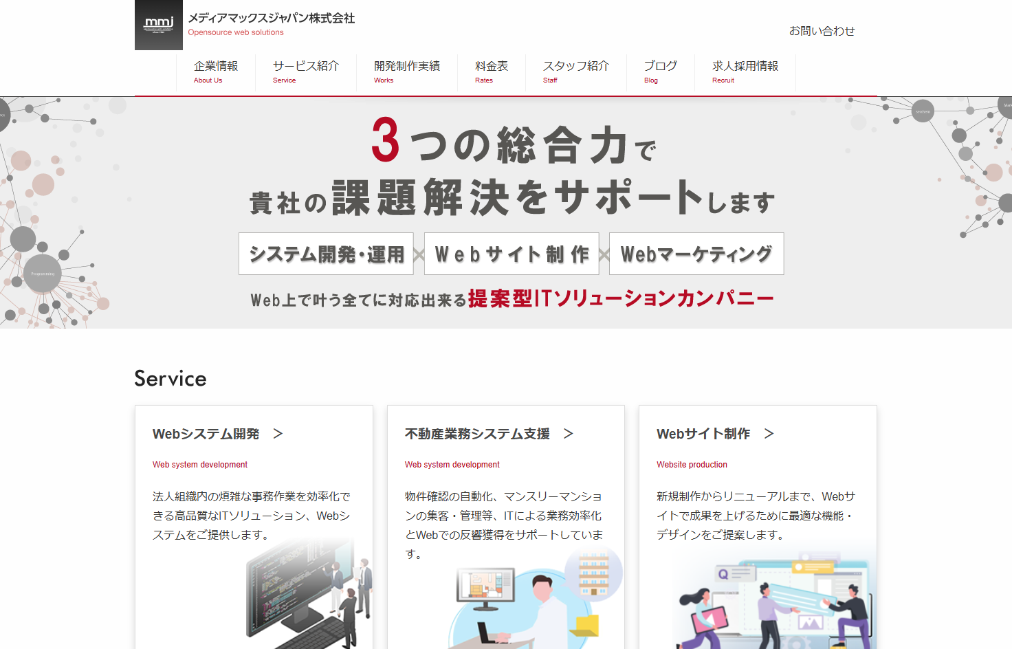 メディアマックスジャパン株式会社のメディアマックスジャパン株式会社サービス