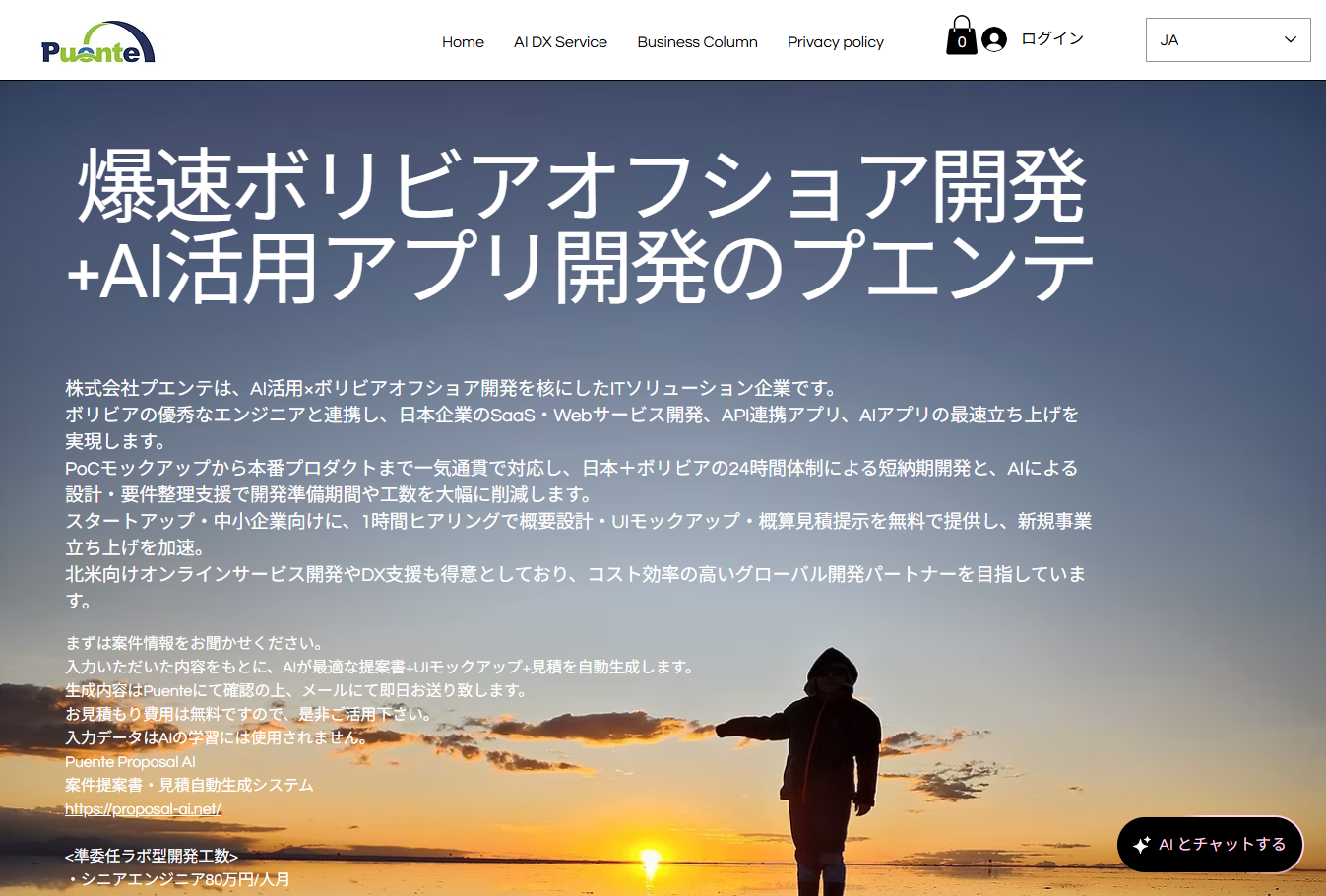 株式会社プエンテの株式会社プエンテサービス