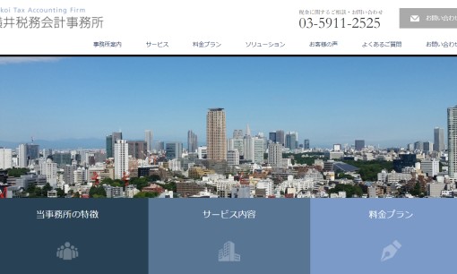 横井税務会計事務所の税理士サービスのホームページ画像