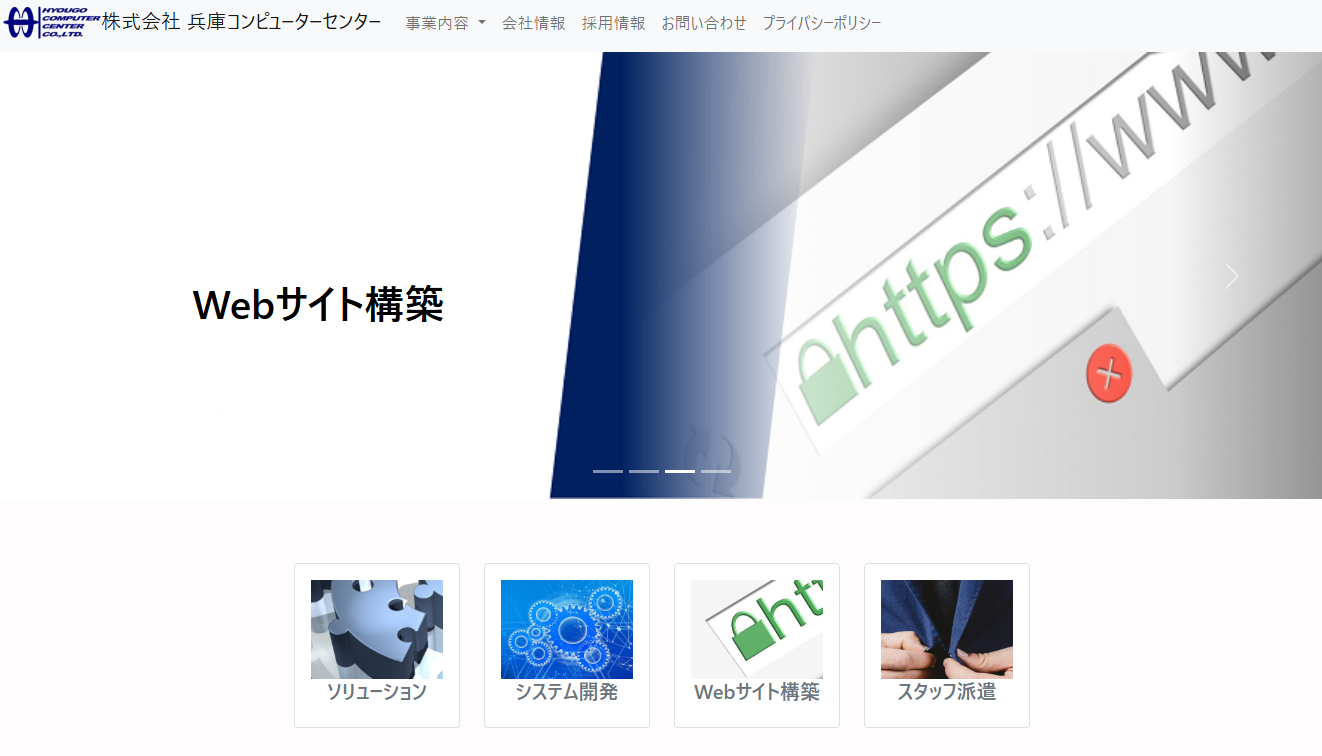 株式会社兵庫コンピューターセンターの株式会社兵庫コンピューターセンターサービス