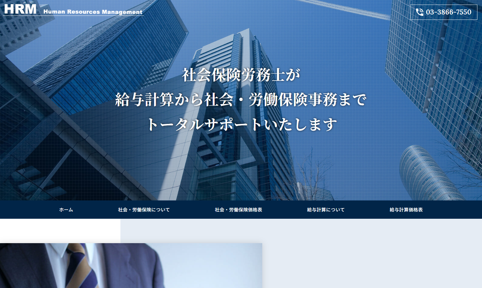 株式会社HRMの社会保険労務士法人HRMサービス