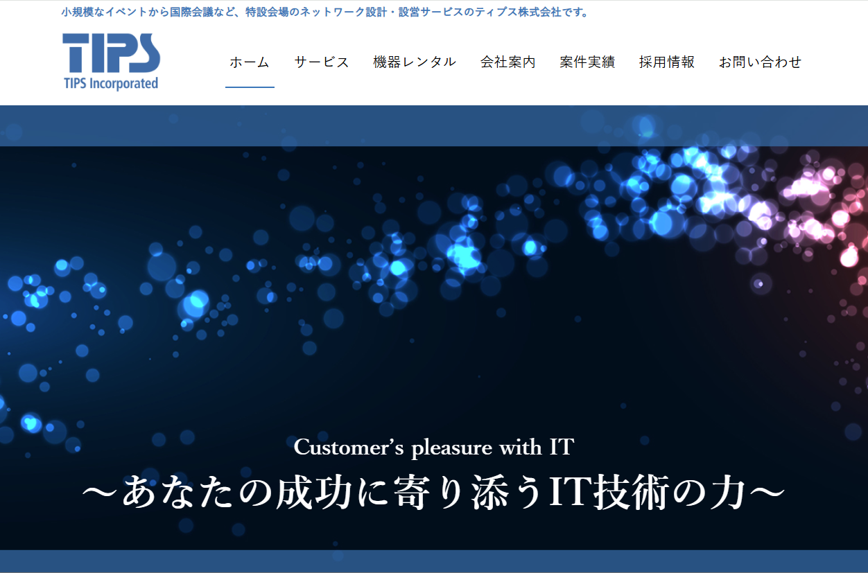 ティプス株式会社のティプス株式会社サービス