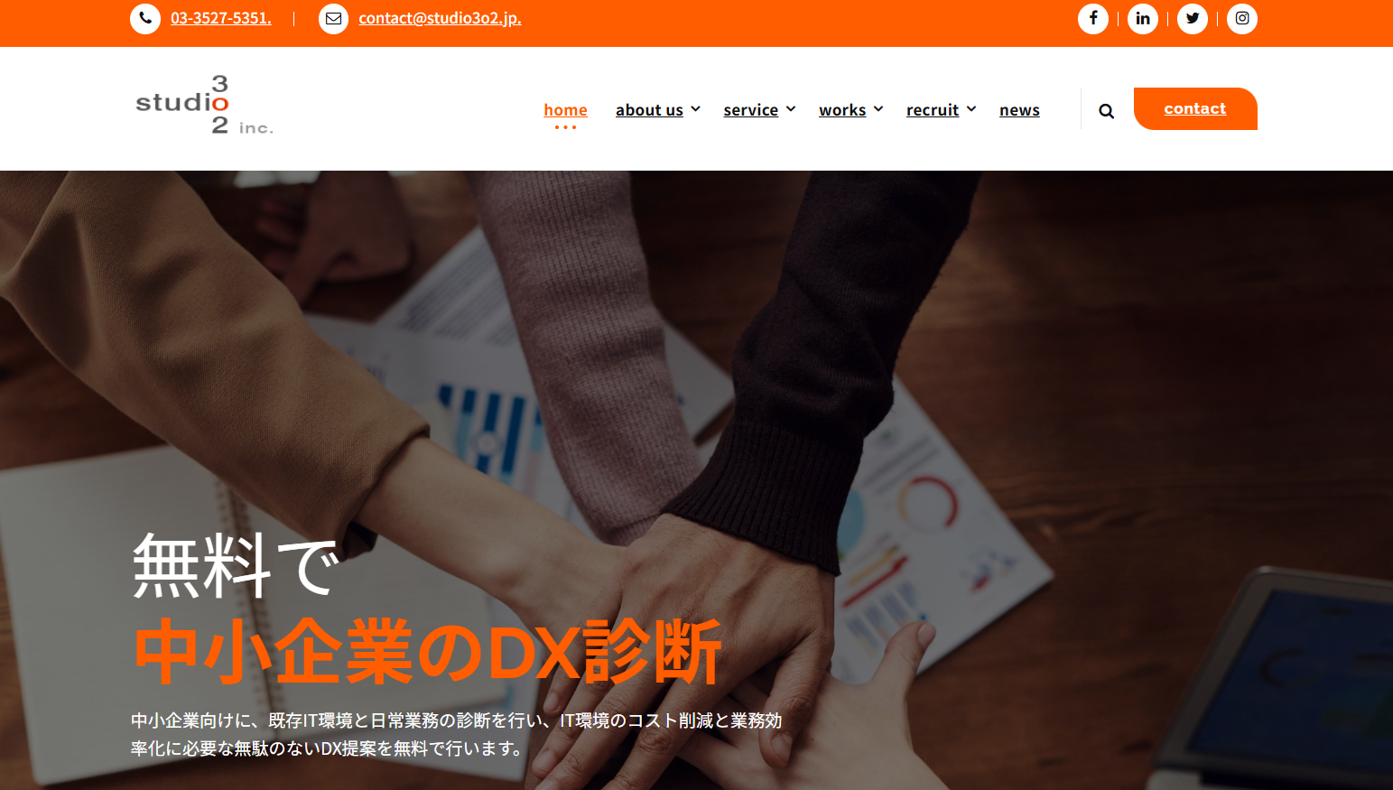 株式会社Studio3o2の株式会社Studio3o2サービス