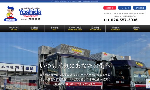 株式会社吉田運輸の物流倉庫サービスのホームページ画像