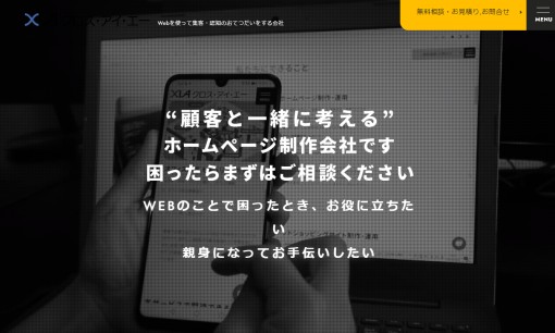 株式会社XIA(クロス・アイ・エー)のホームページ制作サービスのホームページ画像