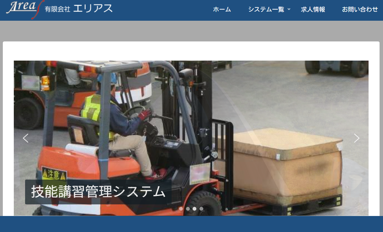 有限会社エリアスの有限会社エリアスサービス