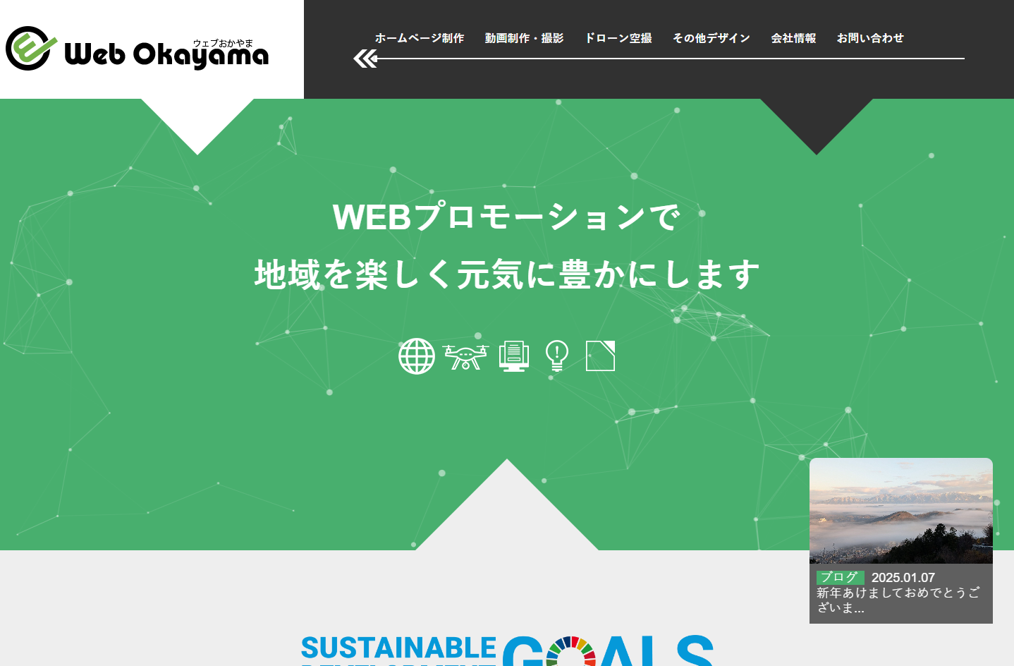 株式会社ウェブおかやまの株式会社ウェブおかやまサービス