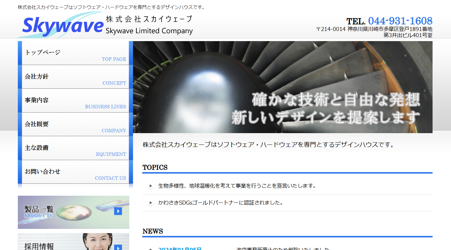 株式会社スカイウェーブの株式会社スカイウェーブサービス