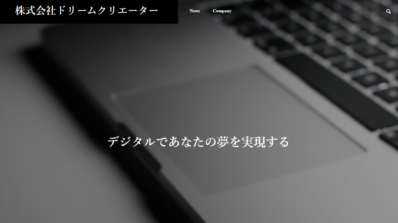 株式会社ドリームクリエーターの株式会社ドリームクリエーターサービス