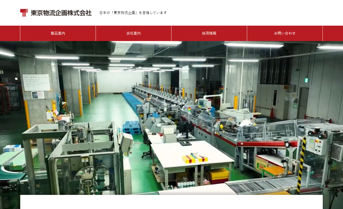 東京物流企画株式会社のDM発送サービスのホームページ画像