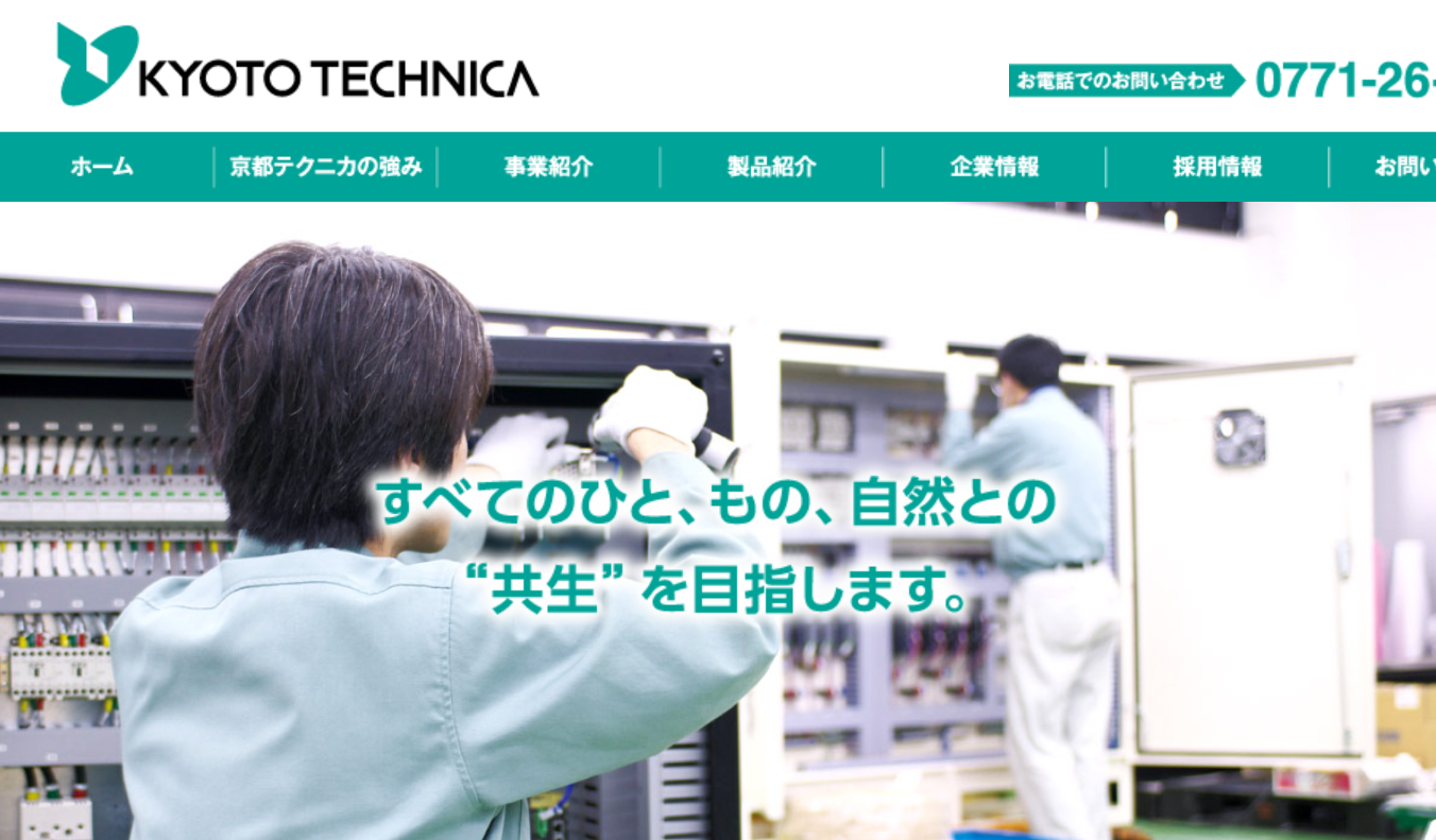 株式会社　京都テクニカの株式会社　京都テクニカサービス