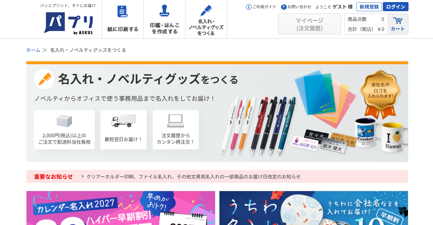 アスクル株式会社のアスクル株式会社サービス