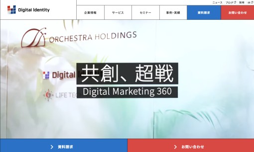 株式会社デジタルアイデンティティのホームページ制作サービスのホームページ画像