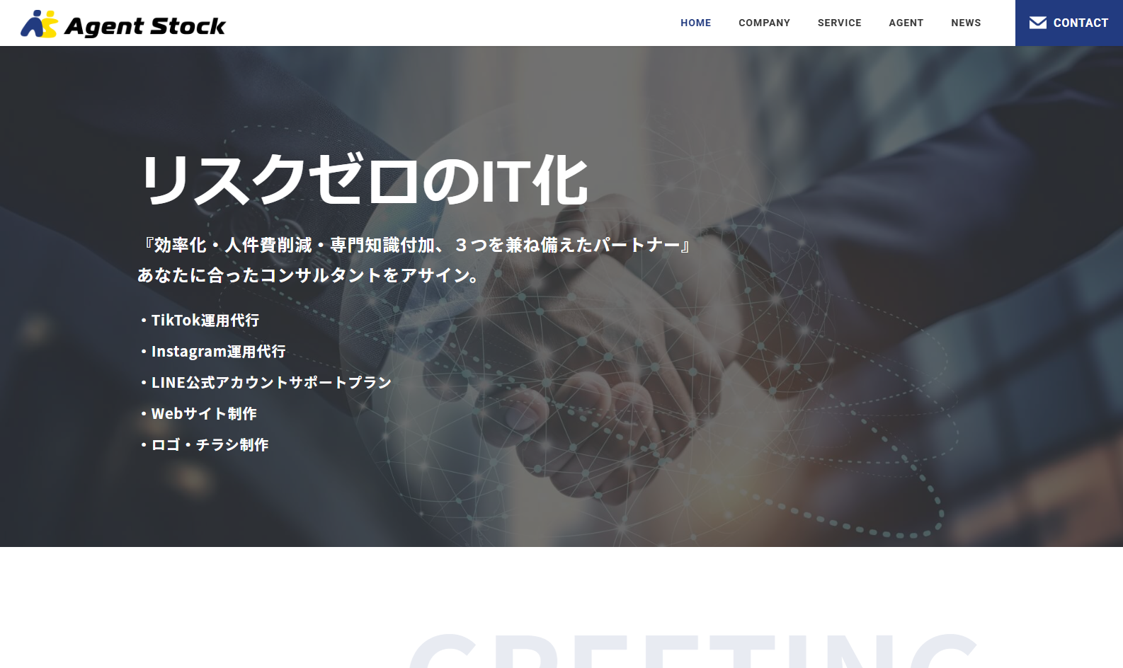 株式会社AgentStockの株式会社AgentStockサービス