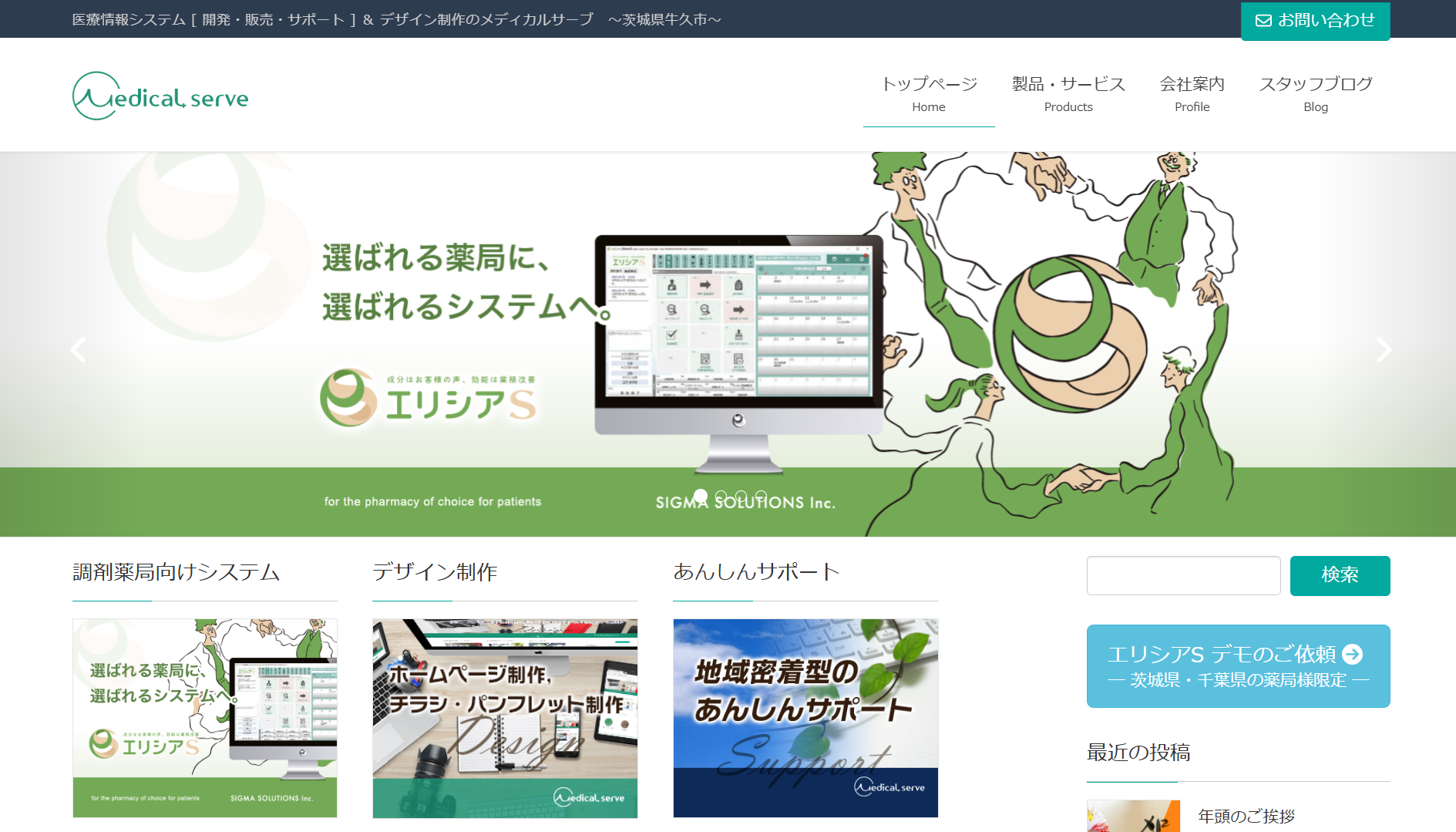 メディカルサーブ株式会社のメディカルサーブ株式会社サービス