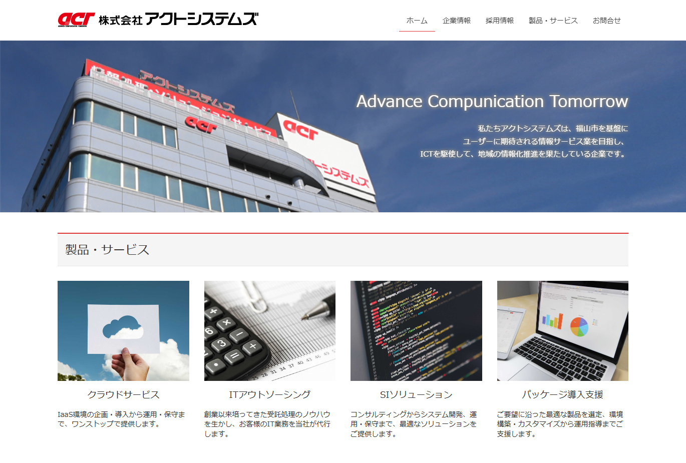 株式会社アクトシステムズの株式会社アクトシステムズサービス