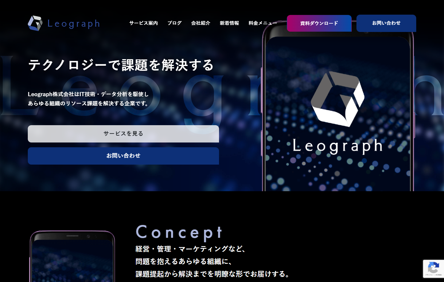 Leograph株式会社のシステム開発サービスのホームページ画像