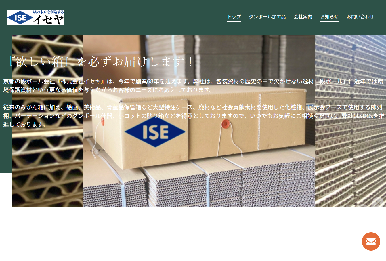 株式会社イセヤの印刷サービスのホームページ画像