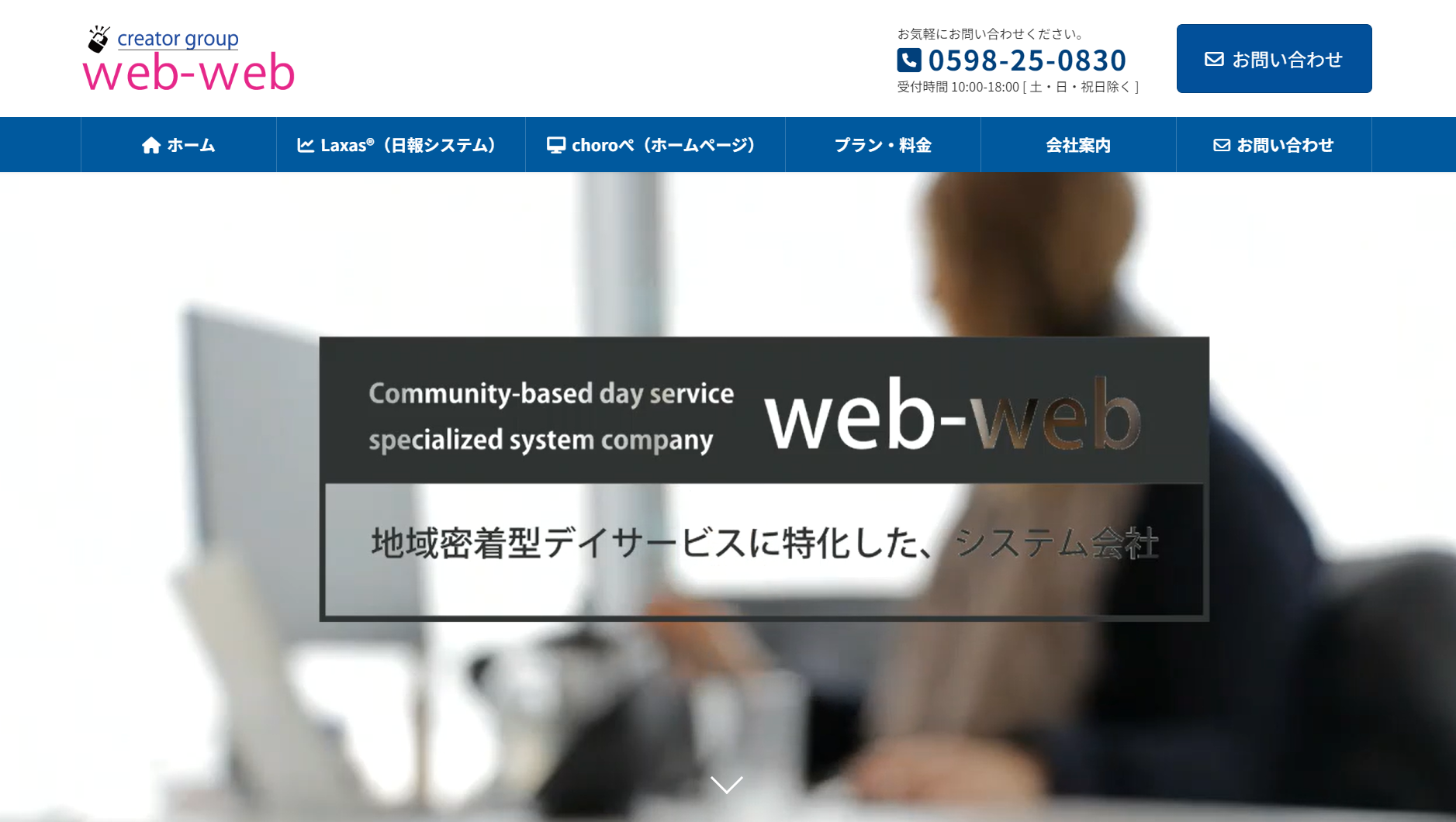 web-web株式会社のchoroぺサービス