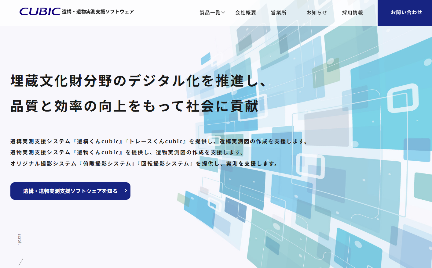 株式会社CUBICの株式会社CUBICサービス