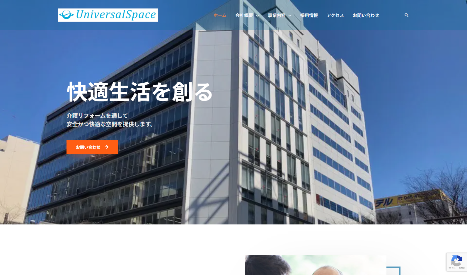 株式会社ユニバーサルスペースの株式会社ユニバーサルスペースサービス