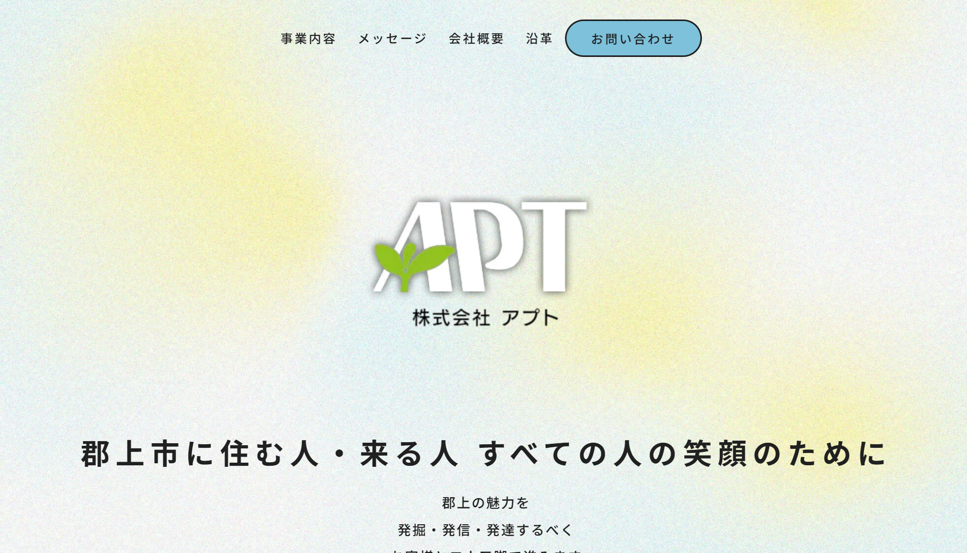 株式会社アプトの株式会社アプトサービス