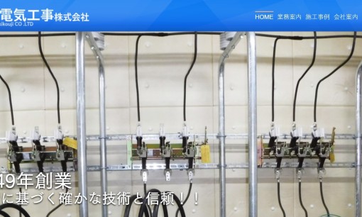 共和電気工事株式会社の電気工事サービスのホームページ画像