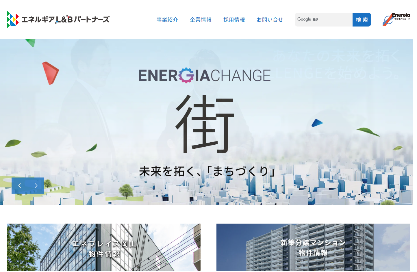 株式会社エネルギアＬ＆Ｂパートナーズの株式会社エネルギアＬ＆Ｂパートナーズサービス